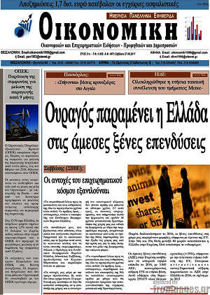 Πρωτοσέλιδο Οικονομική