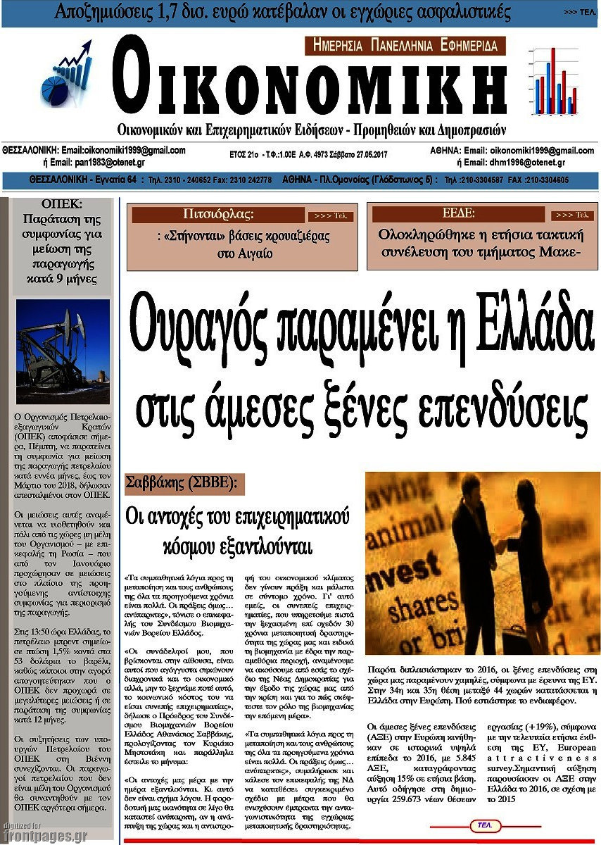 Οικονομική