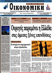 /Οικονομική