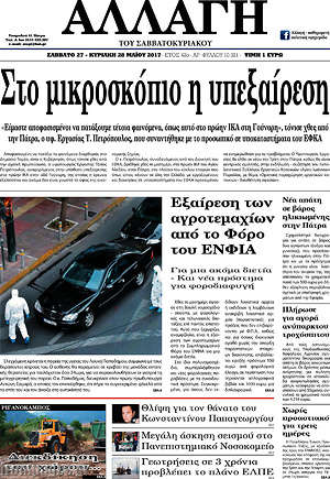 Πρωτοσέλιδο Αλλαγή