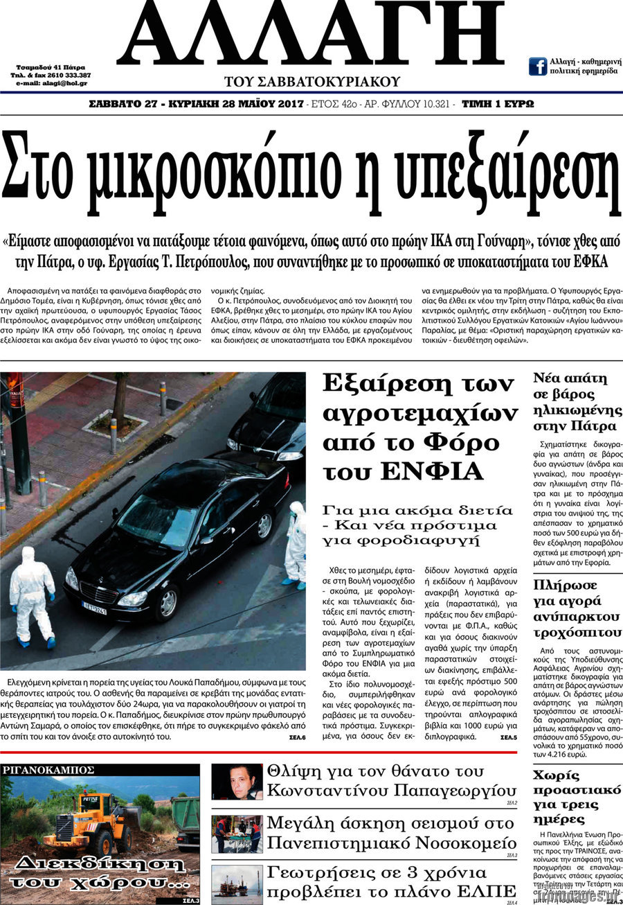 Αλλαγή