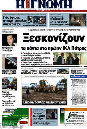 Πρωτοσέλιδο Η Γνώμη