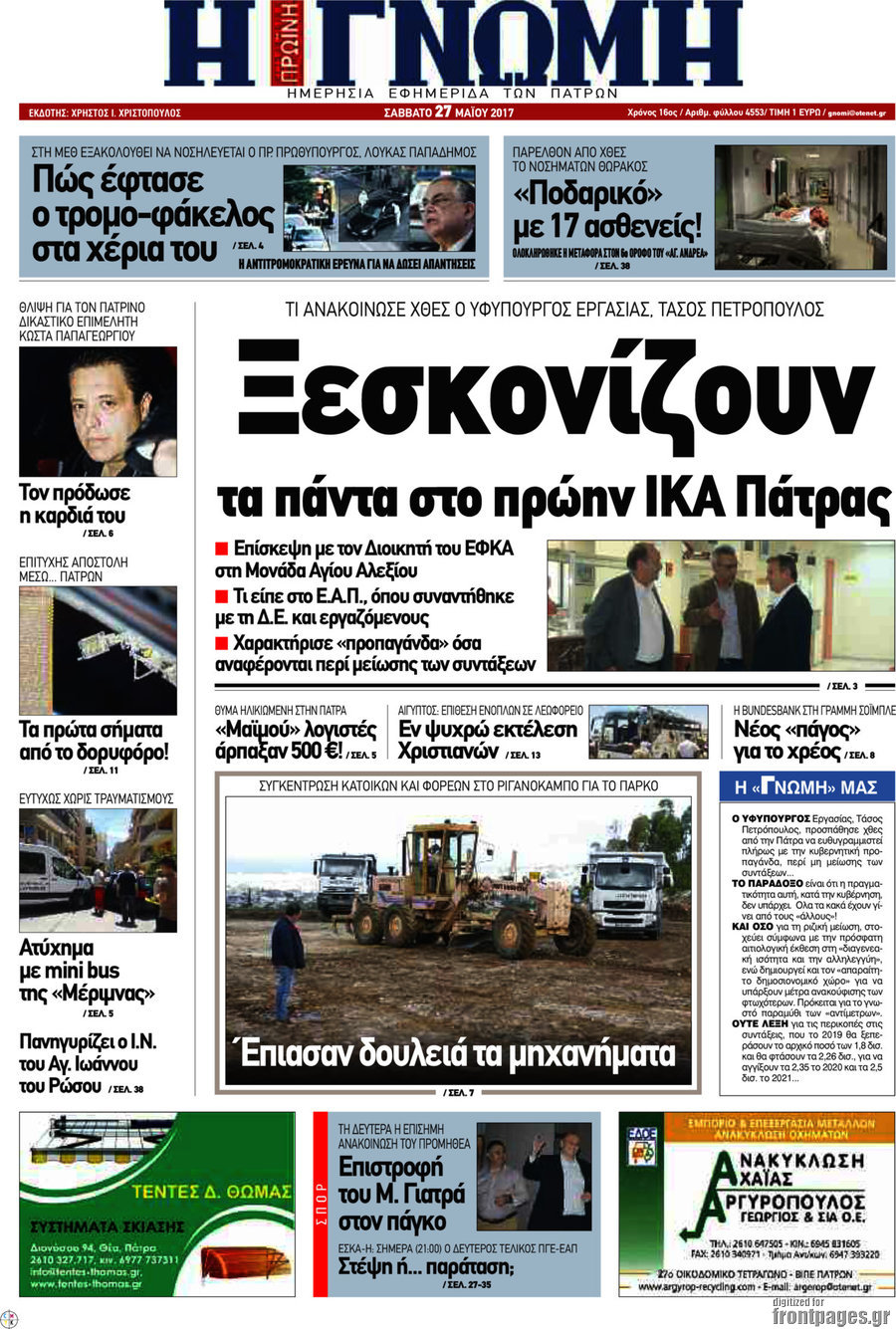 Η Γνώμη