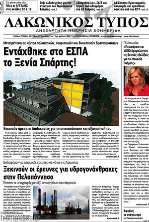 Πρωτοσέλιδο Λακωνικός Τύπος