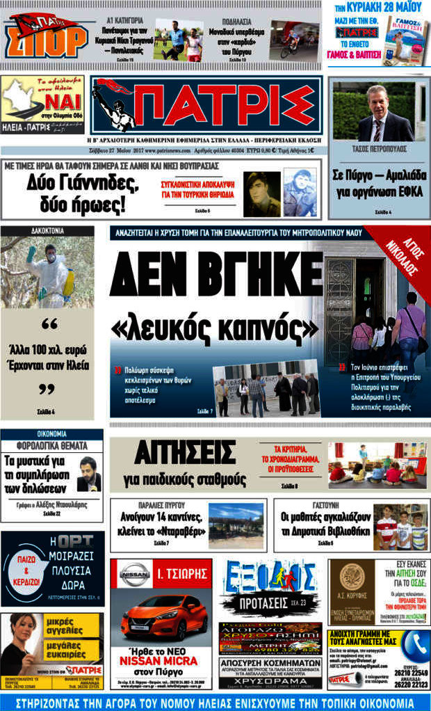 Πατρίς