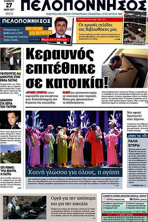 Πρωτοσέλιδο Πελοπόννησος