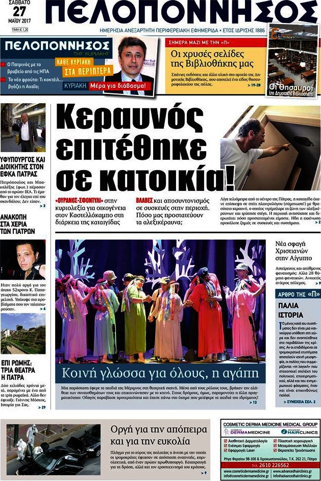 Πελοπόννησος