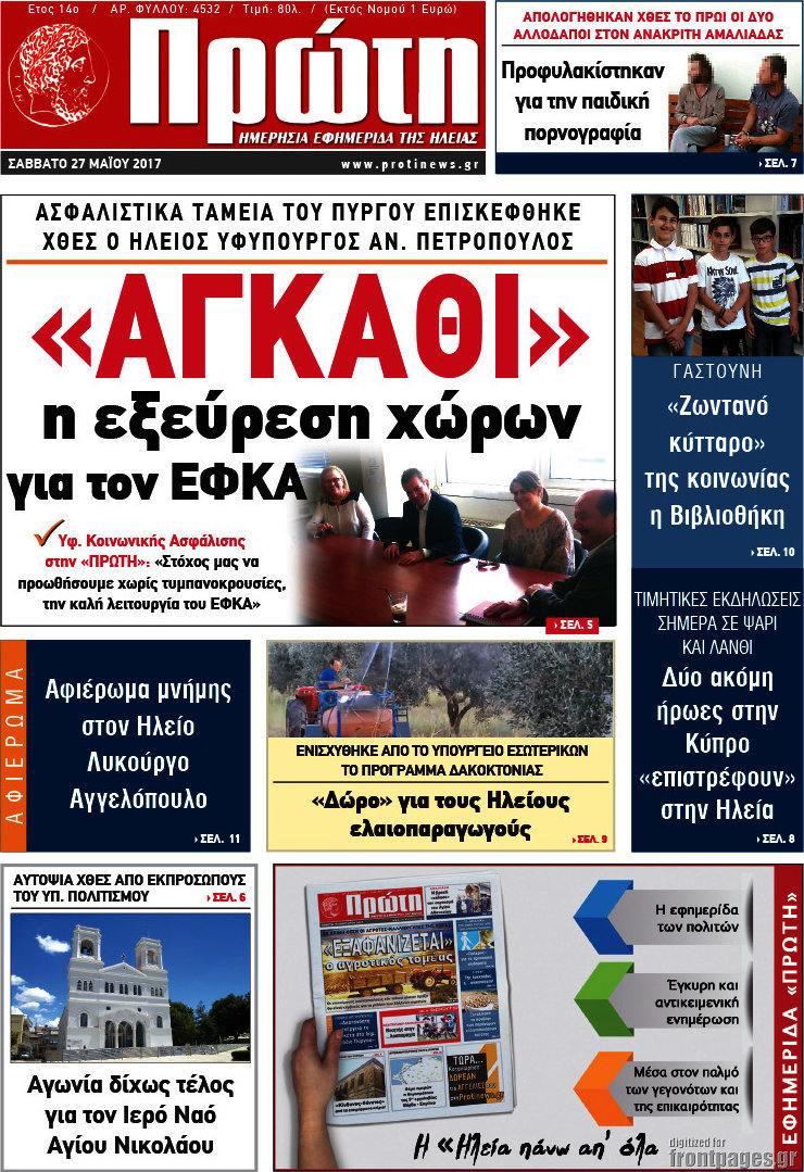 Πρώτη