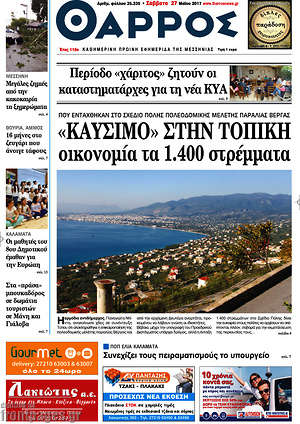 Πρωτοσέλιδο Θάρρος