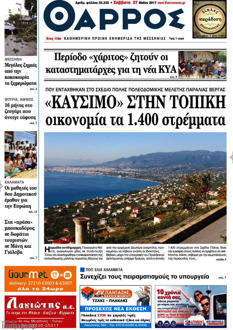 Θάρρος