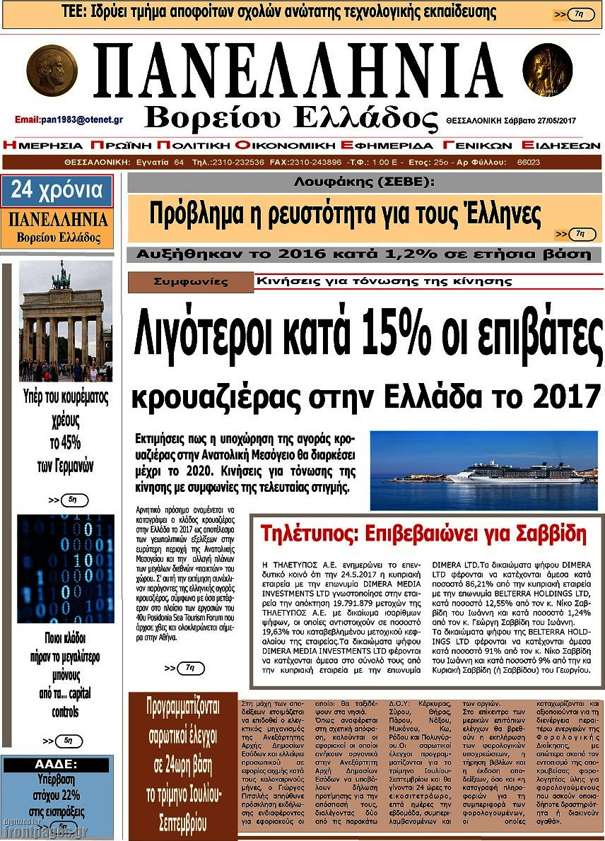 Πανελλήνια Β. Ελλάδος