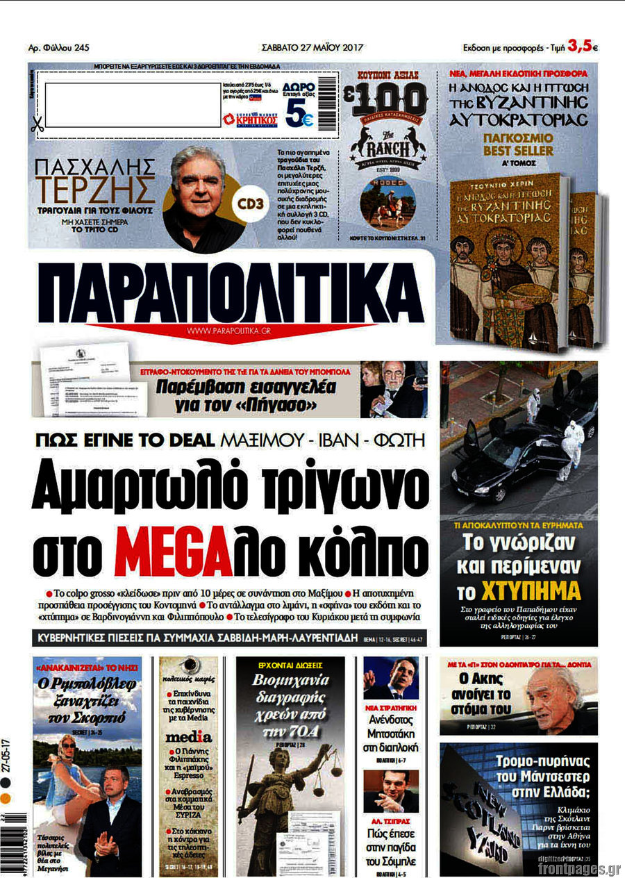 Παραπολιτικά