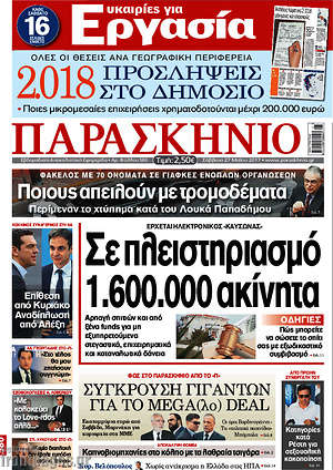 Πρωτοσέλιδο εφημερίδας Παρασκήνιο - protoselida