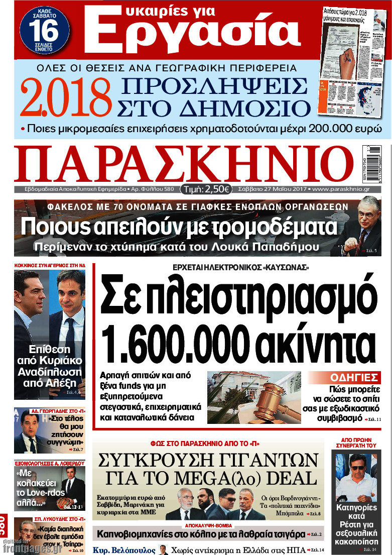 Παρασκήνιο
