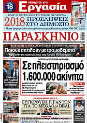 /Το Παρασκήνιο