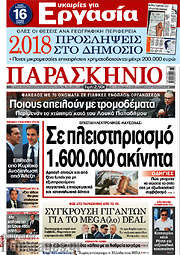 /Παρασκήνιο