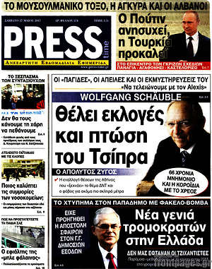 Πρωτοσέλιδο εφημερίδας Press Time - protoselida
