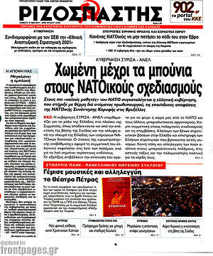 Ριζοσπάστης: Χωμένη μέχρι τα μπούνια στους ΝΑΤΟικούς σχεδιασμούς