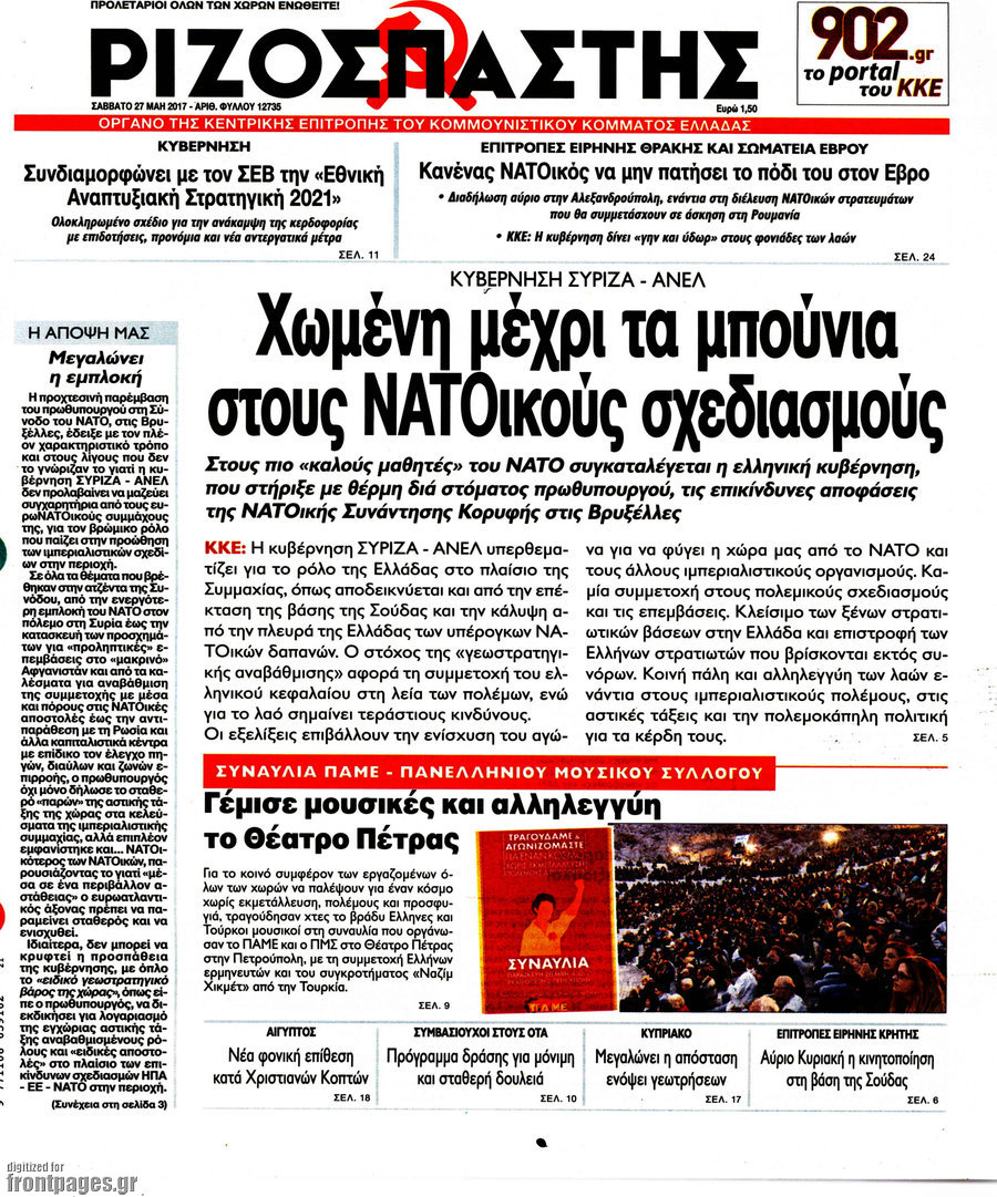 Ριζοσπάστης