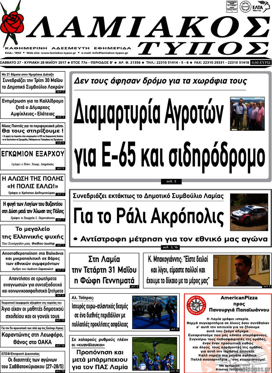 Λαμιακός Τύπος