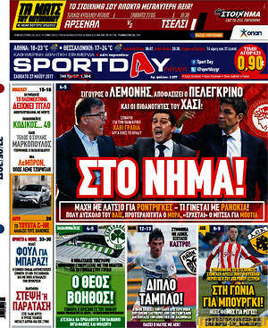 Πρωτοσέλιδο εφημερίδας Sport Day - protoselida