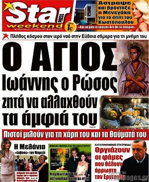 Πρωτοσέλιδο εφημερίδας Star press - protoselida
