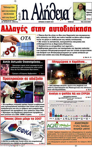 Πρωτοσέλιδο Η Αλήθεια