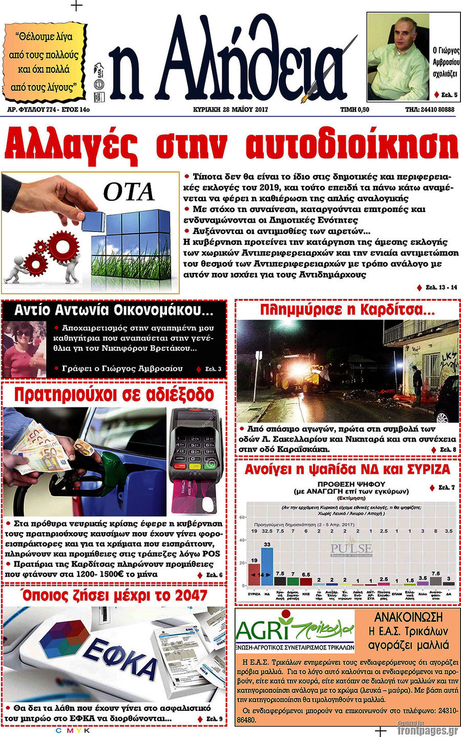 Η Αλήθεια