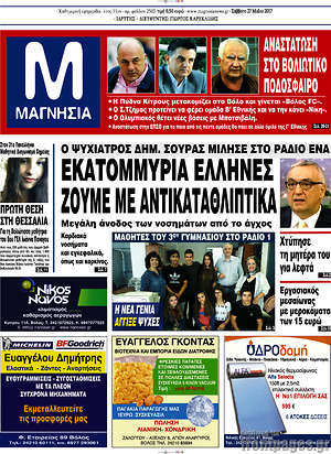 Πρωτοσέλιδο Μαγνησία