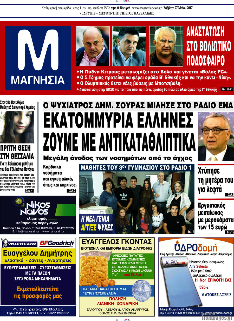 Μαγνησία