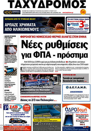 Πρωτοσέλιδο Ταχυδρόμος