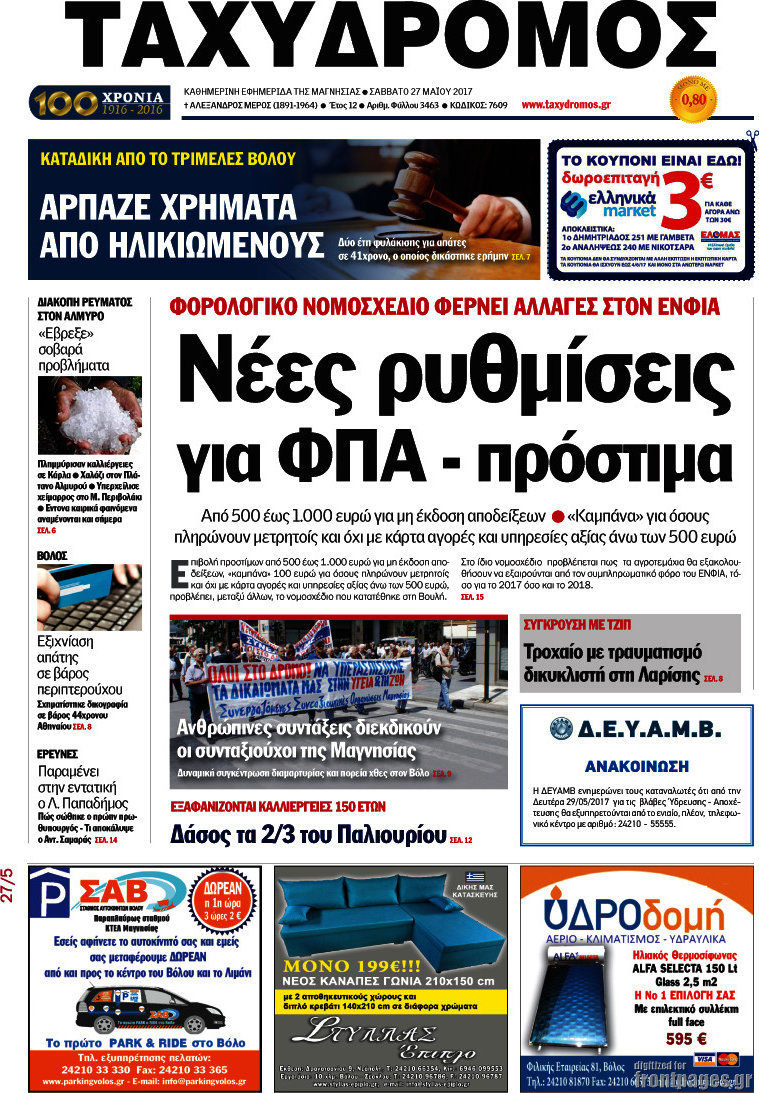 Ταχυδρόμος