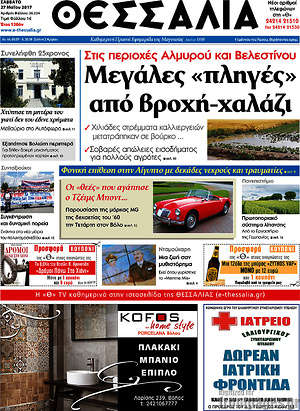 Πρωτοσέλιδο Θεσσαλία