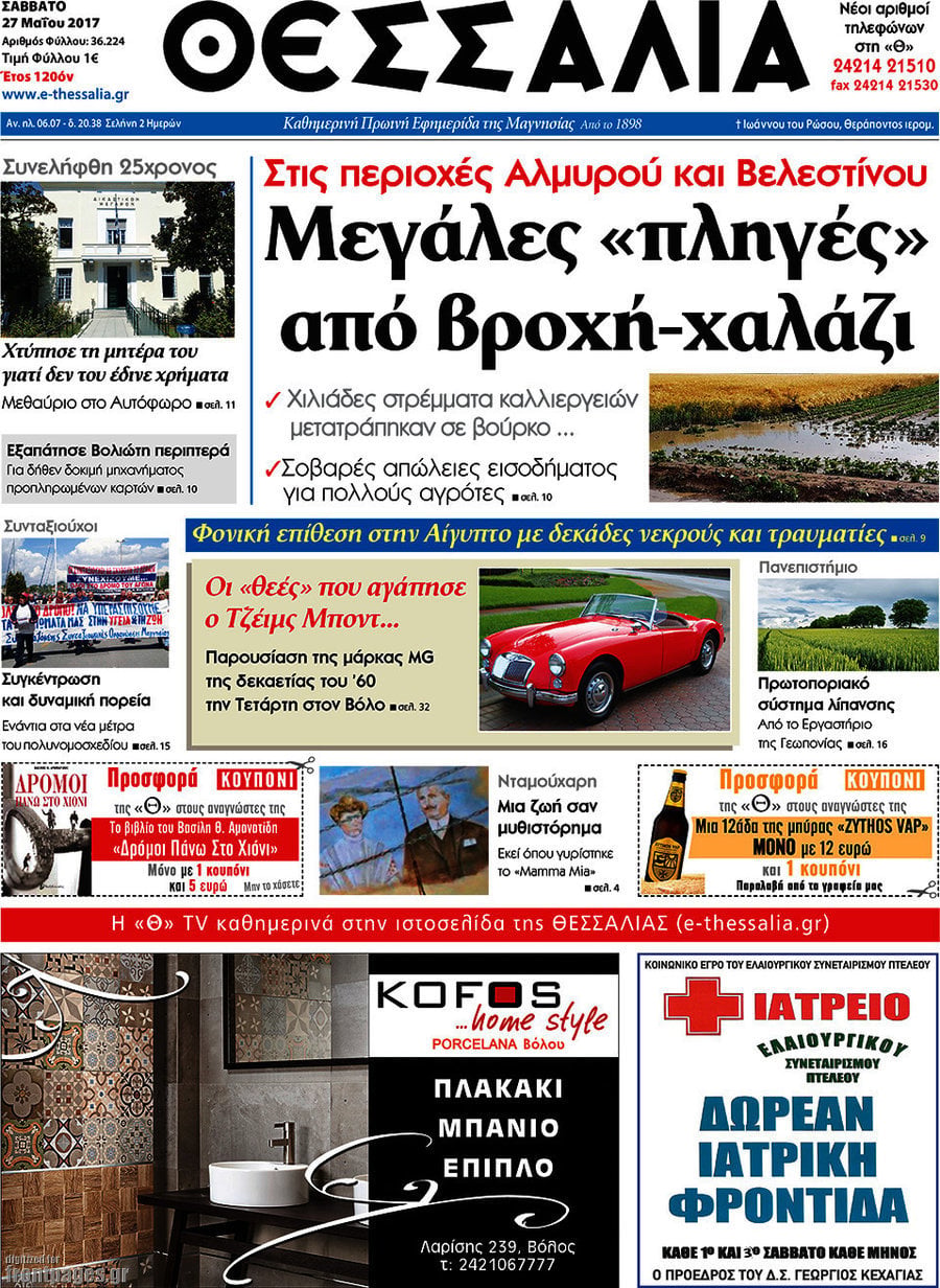 Θεσσαλία