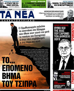 Τα Νέα: Το... επόμενο βήμα του Τσίπρα