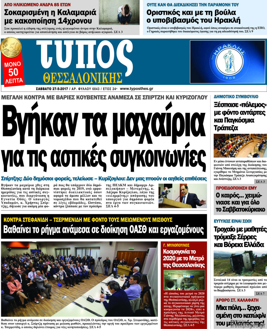 Τύπος Θεσσαλονίκης