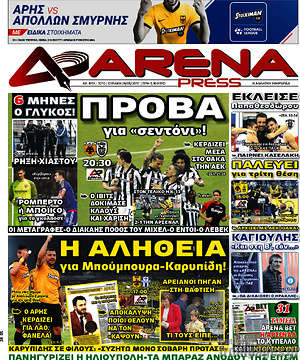 Πρωτοσέλιδο εφημερίδας Fair Play - protoselida