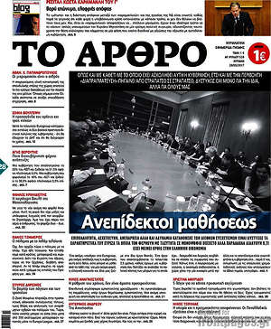 Πρωτοσέλιδο εφημερίδας Άρθρο - protoselida