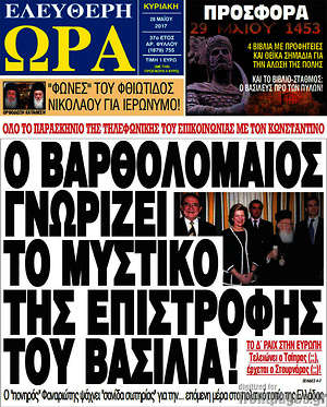 Πρωτοσέλιδο εφημερίδας Ελεύθερη ώρα - protoselida
