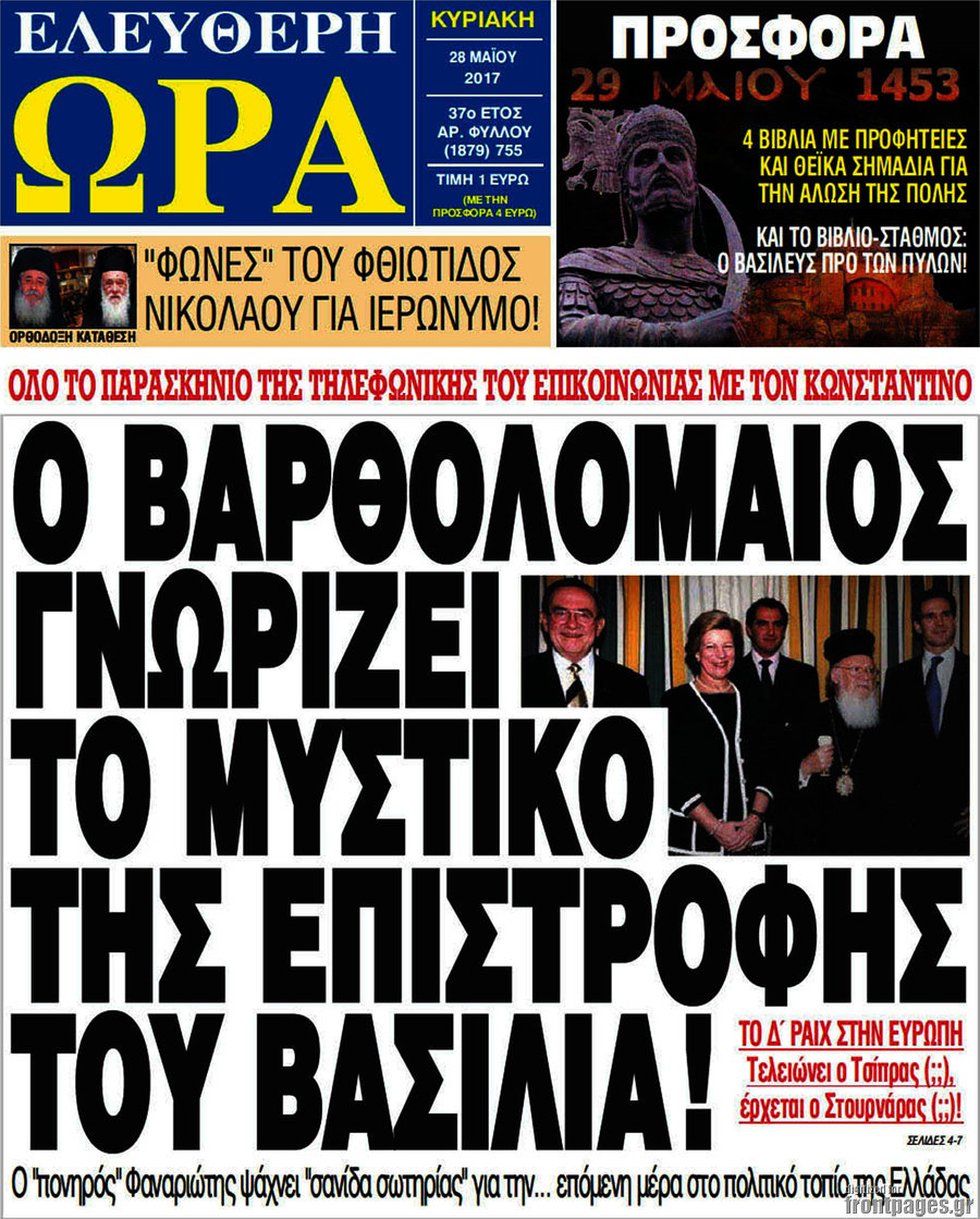 Ελεύθερη ώρα