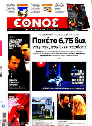 Έθνος: Πακέτο 6,75 δισ. για μικρομεσαίες επιχειρήσεις