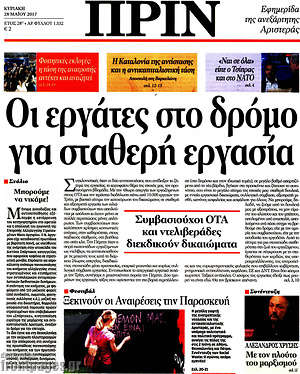 Πρωτοσέλιδο εφημερίδας Πριν - protoselida