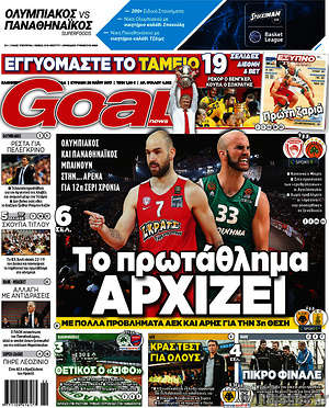 Πρωτοσέλιδο εφημερίδας Goal News - protoselida