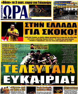 Πρωτοσέλιδο εφημερίδας Η Ώρα των Σπορ - protoselida