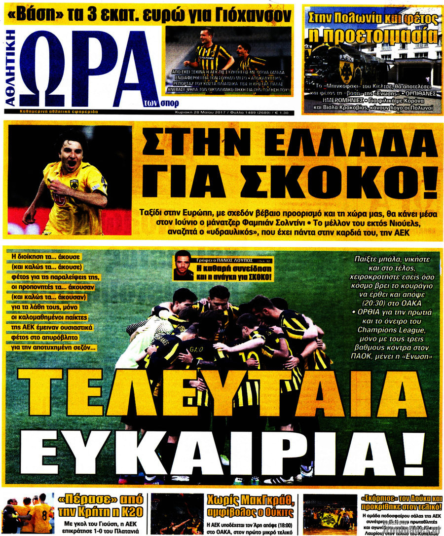 Η Ώρα των Σπορ