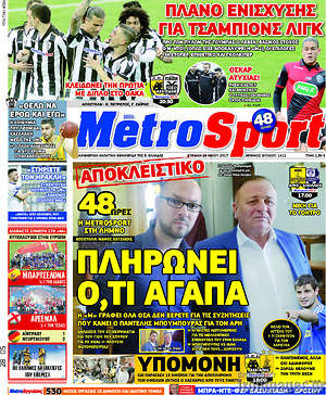 Πρωτοσέλιδο εφημερίδας MetroSport - protoselida