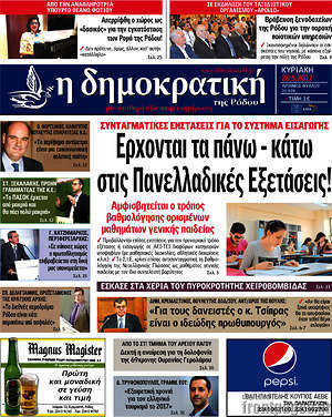 Πρωτοσέλιδο Δημοκρατική Ρόδου