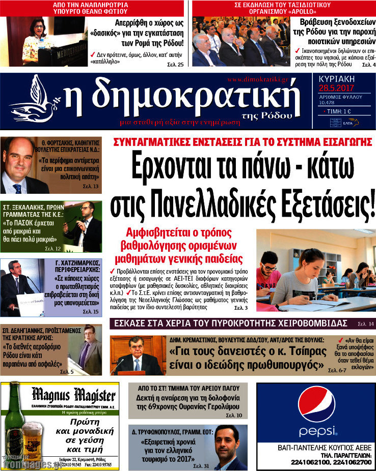 Δημοκρατική Ρόδου