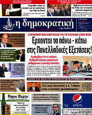/Δημοκρατική Ρόδου
