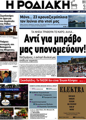 Πρωτοσέλιδο Η Ροδιακή